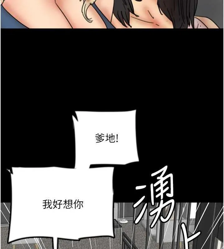 养父的女儿们 - 第44話-壓抑怒火的世燦 - page 89