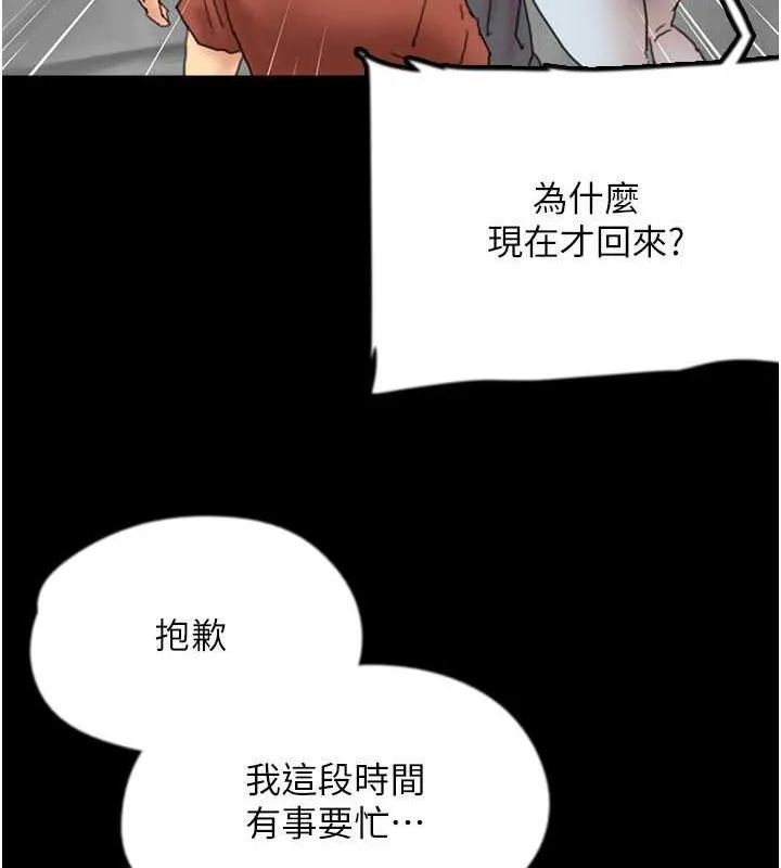 养父的女儿们 - 第44話-壓抑怒火的世燦 - page 91