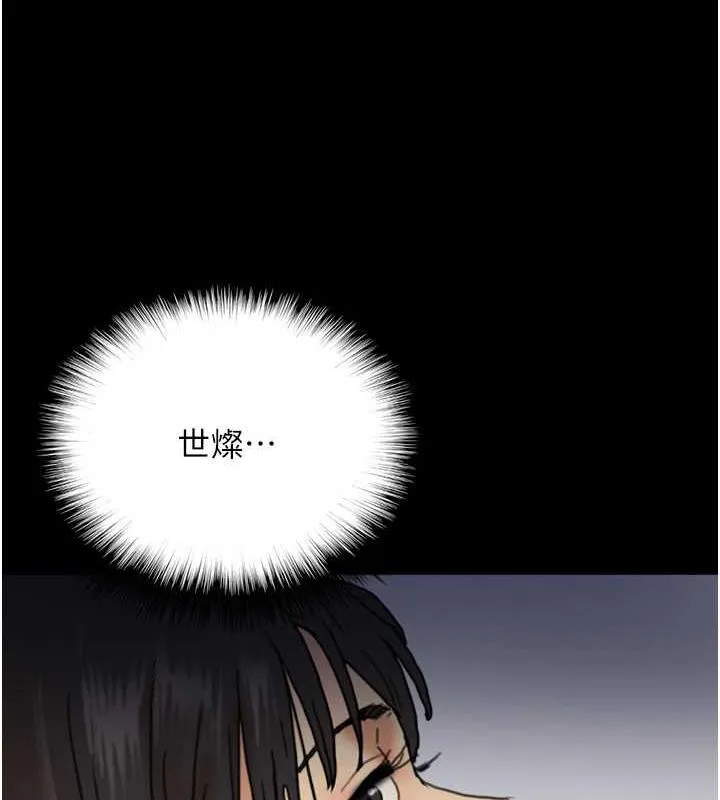养父的女儿们 - 第44話-壓抑怒火的世燦 - page 93