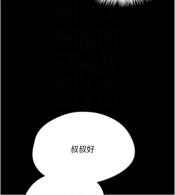 养父的女儿们 - 第44話-壓抑怒火的世燦 - page 95