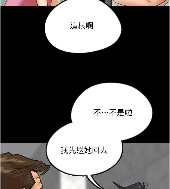 养父的女儿们 - 第44話-壓抑怒火的世燦 - page 97