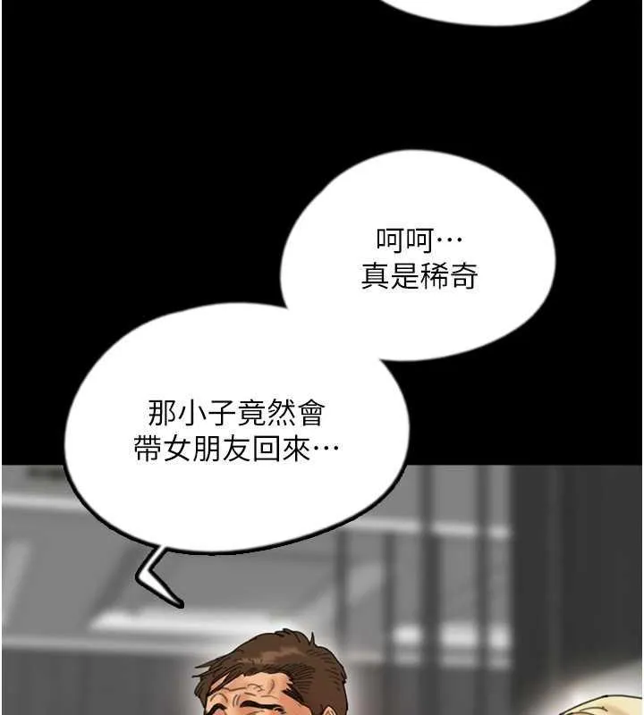 养父的女儿们 - 第44話-壓抑怒火的世燦 - page 99