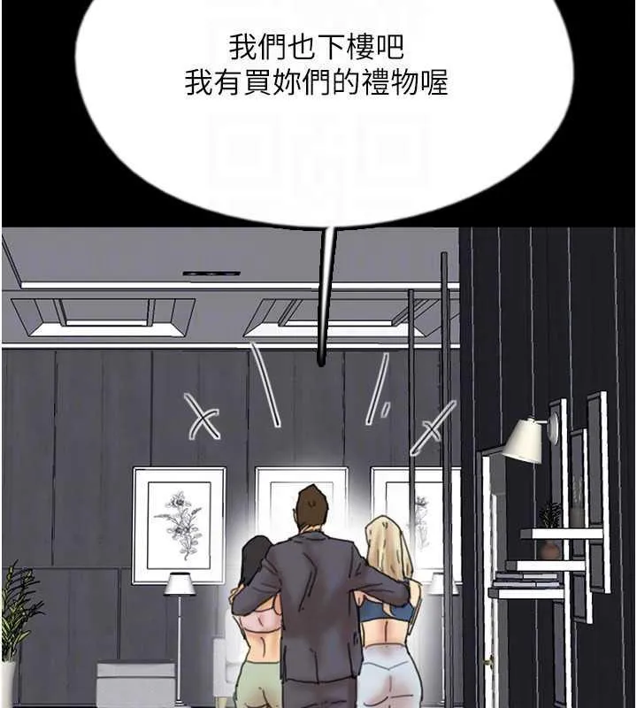 养父的女儿们 - 第44話-壓抑怒火的世燦 - page 101