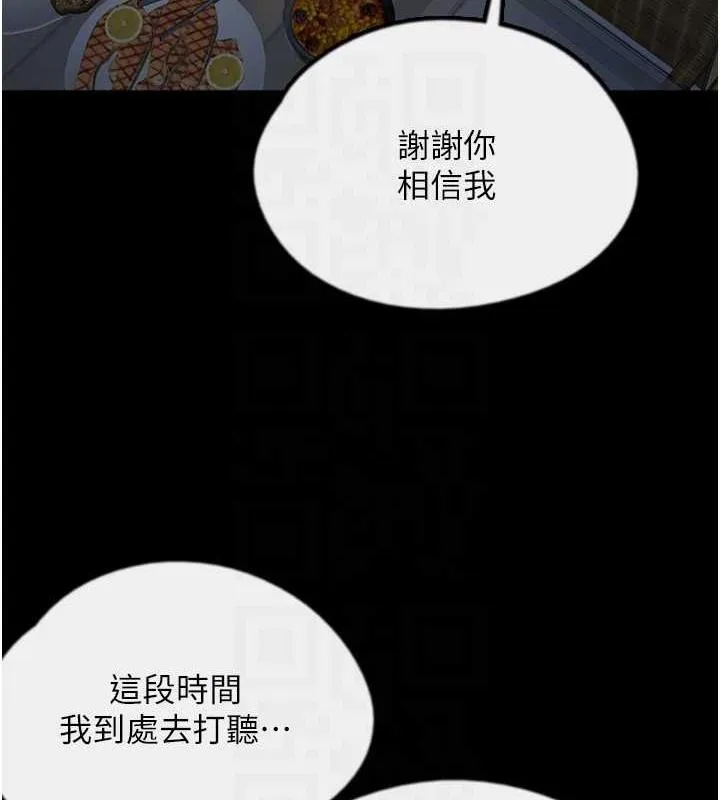 养父的女儿们 - 第44話-壓抑怒火的世燦 - page 119