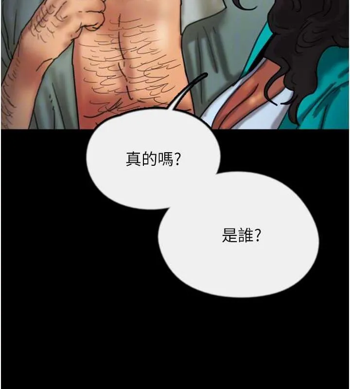 养父的女儿们 - 第44話-壓抑怒火的世燦 - page 121