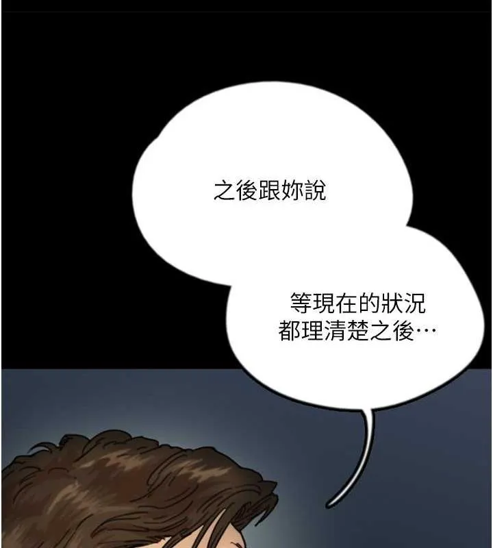 养父的女儿们 - 第44話-壓抑怒火的世燦 - page 122