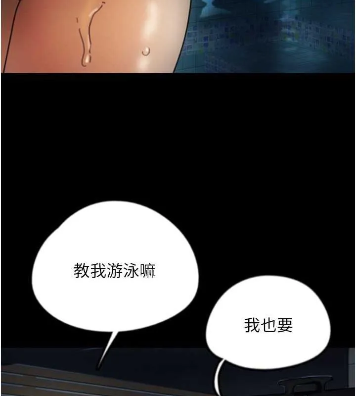 养父的女儿们 - 第44話-壓抑怒火的世燦 - page 125