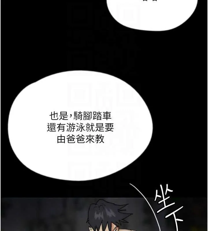 养父的女儿们 - 第44話-壓抑怒火的世燦 - page 129