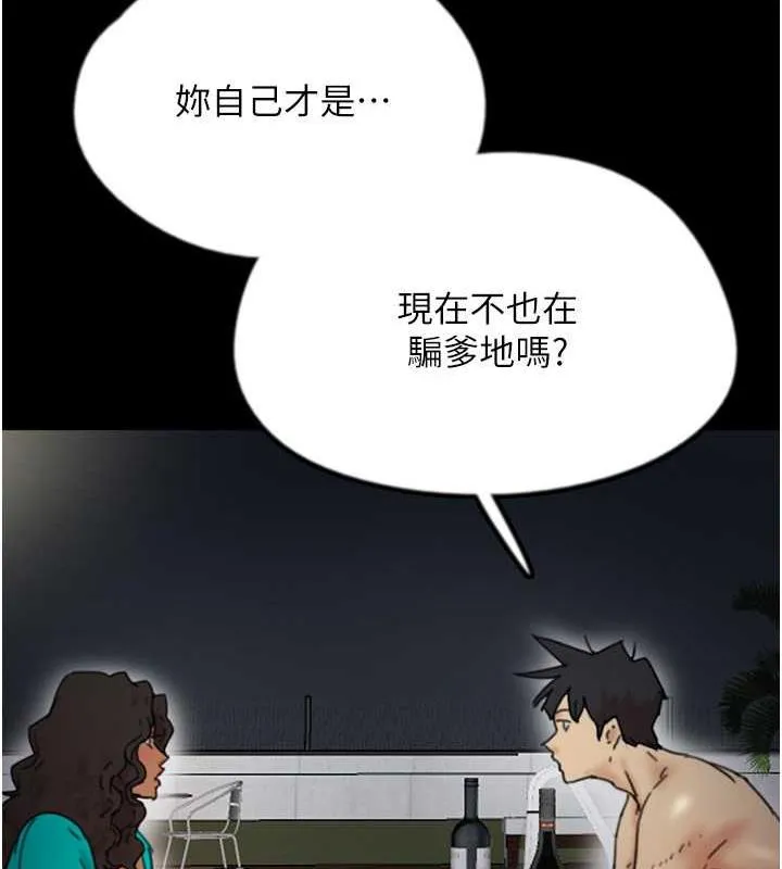 养父的女儿们 - 第44話-壓抑怒火的世燦 - page 133