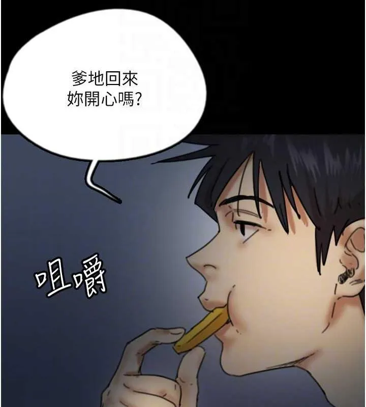 养父的女儿们 - 第44話-壓抑怒火的世燦 - page 135