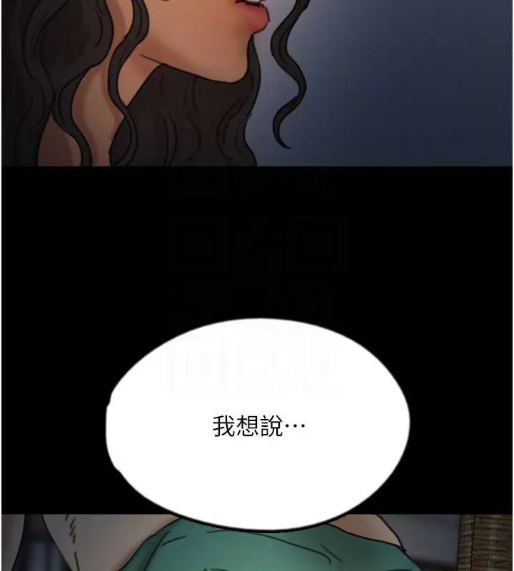 养父的女儿们 - 第44話-壓抑怒火的世燦 - page 137