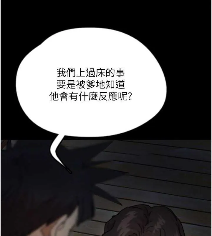 养父的女儿们 - 第44話-壓抑怒火的世燦 - page 139