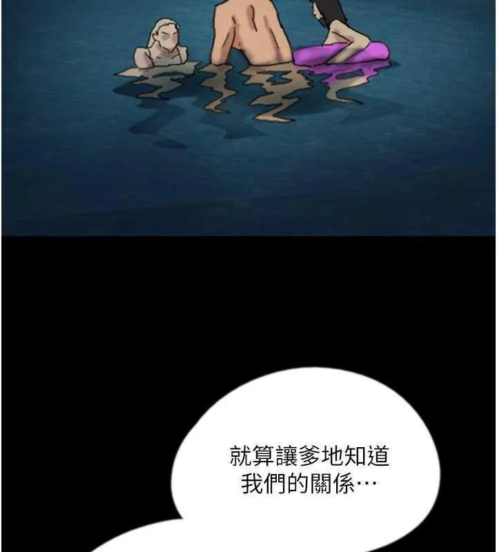 养父的女儿们 - 第44話-壓抑怒火的世燦 - page 154