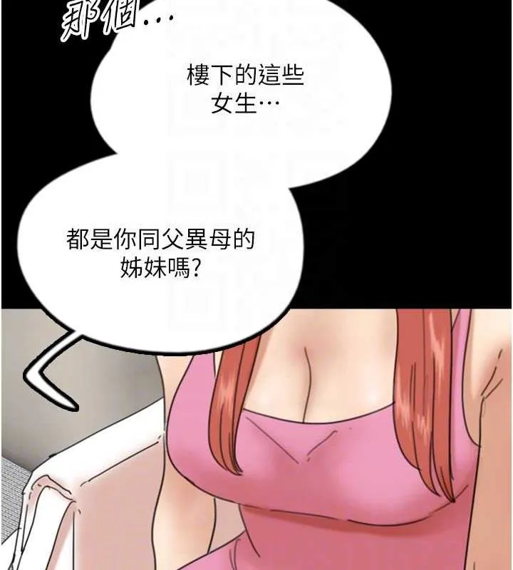 养父的女儿们 - 第43話-怎麼豔遇源源不絕? - page 25