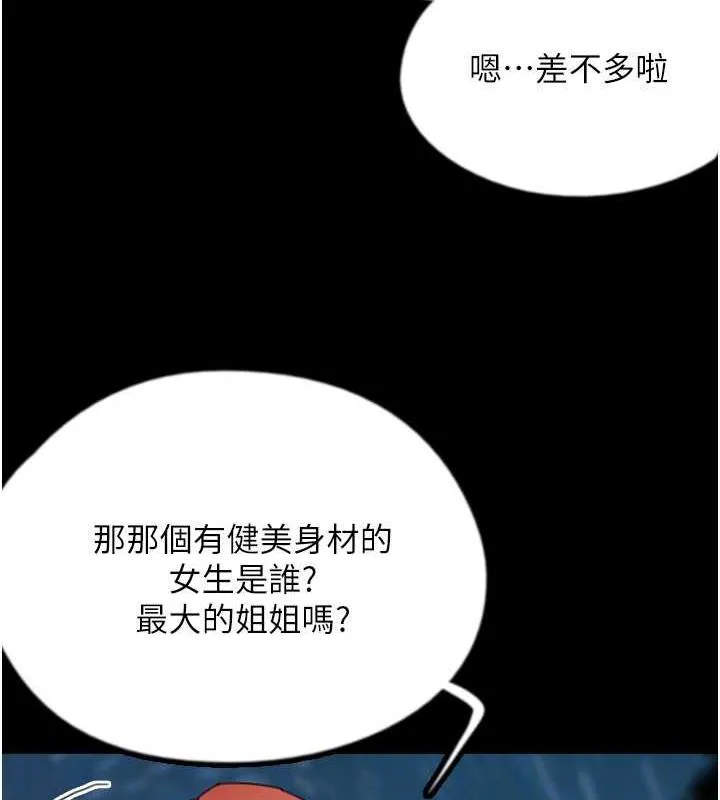 养父的女儿们 - 第43話-怎麼豔遇源源不絕? - page 27