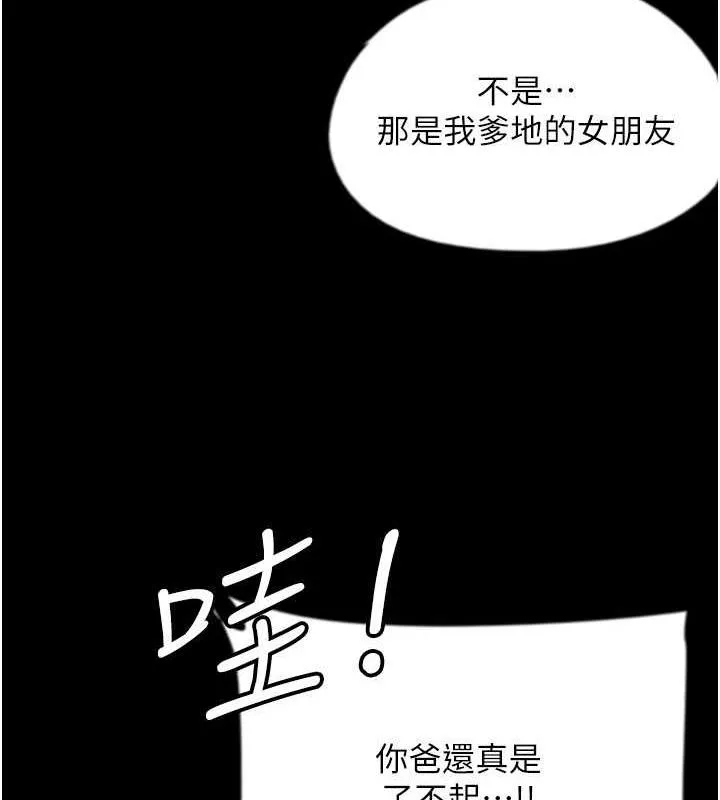养父的女儿们 - 第43話-怎麼豔遇源源不絕? - page 29