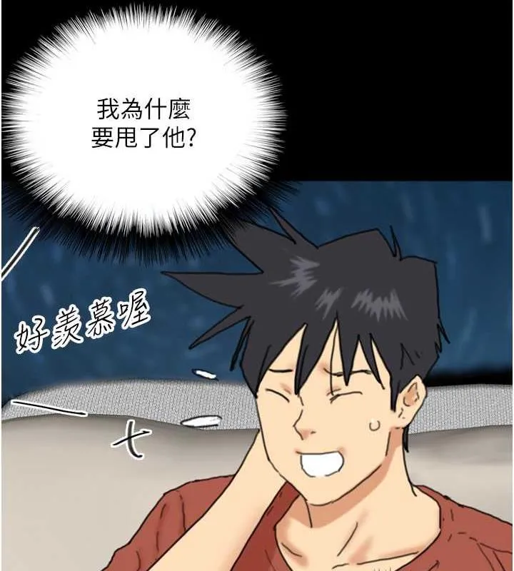 养父的女儿们 - 第43話-怎麼豔遇源源不絕? - page 33