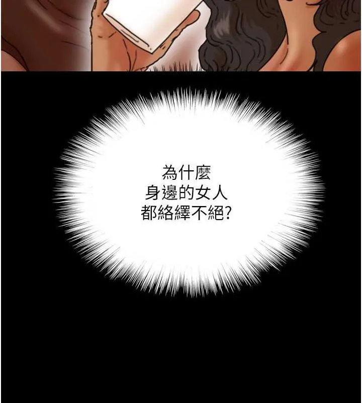 养父的女儿们 - 第43話-怎麼豔遇源源不絕? - page 73