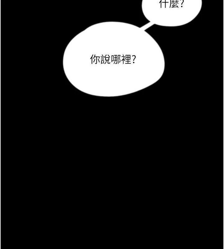 养父的女儿们 - 第43話-怎麼豔遇源源不絕? - page 77