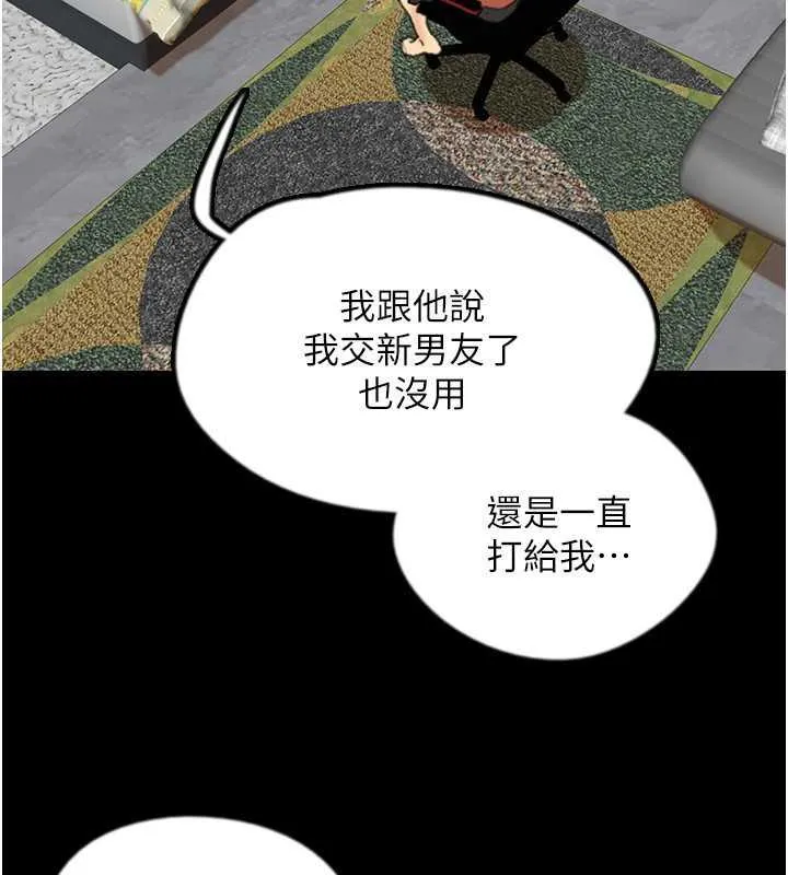养父的女儿们 - 第43話-怎麼豔遇源源不絕? - page 86
