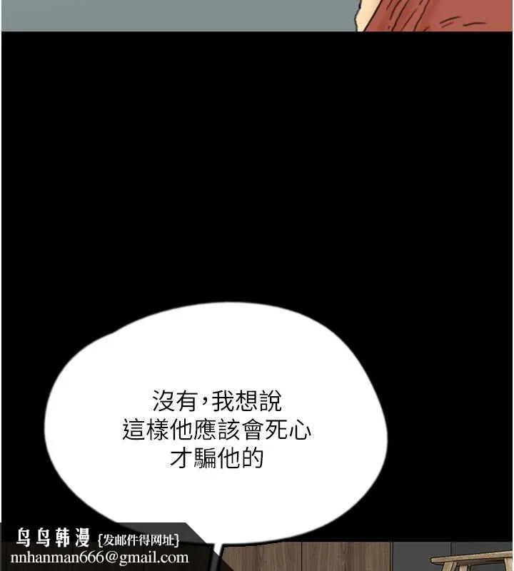 养父的女儿们 - 第43話-怎麼豔遇源源不絕? - page 88