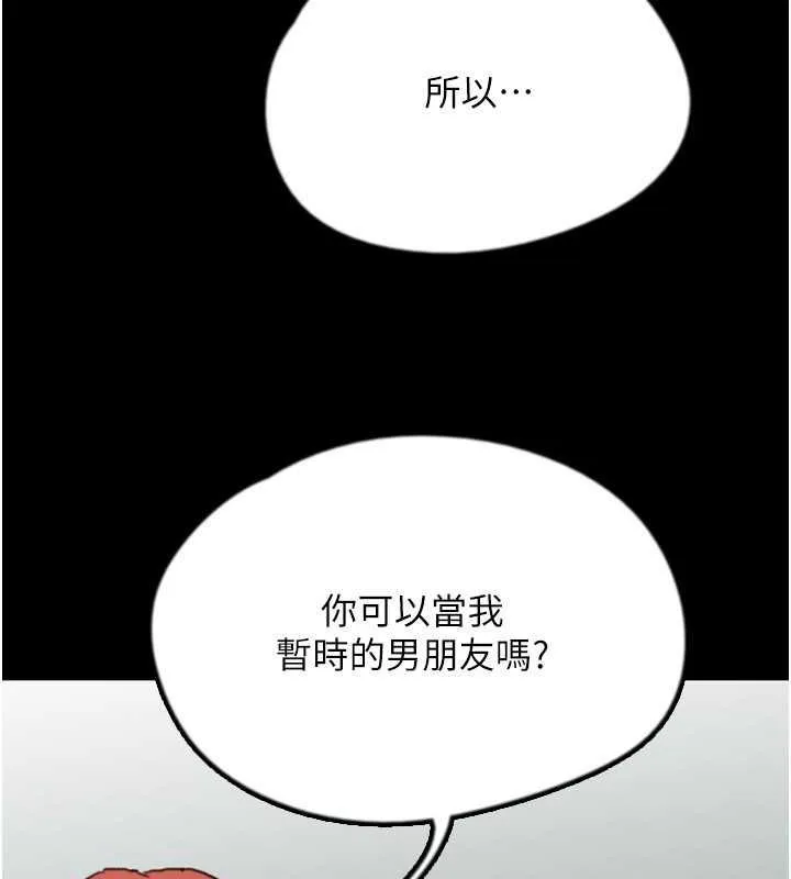养父的女儿们 - 第43話-怎麼豔遇源源不絕? - page 90