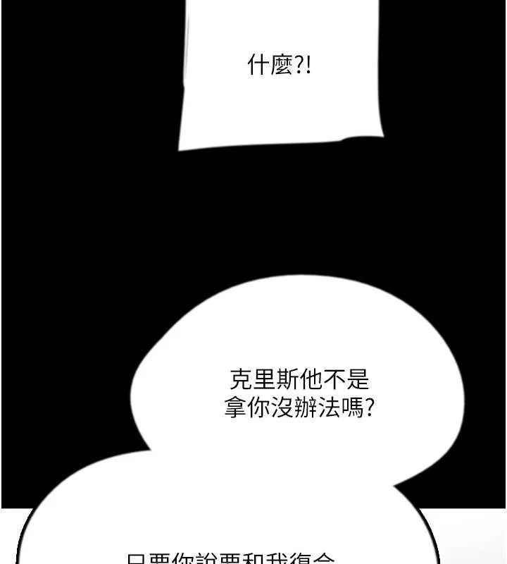 养父的女儿们 - 第43話-怎麼豔遇源源不絕? - page 92