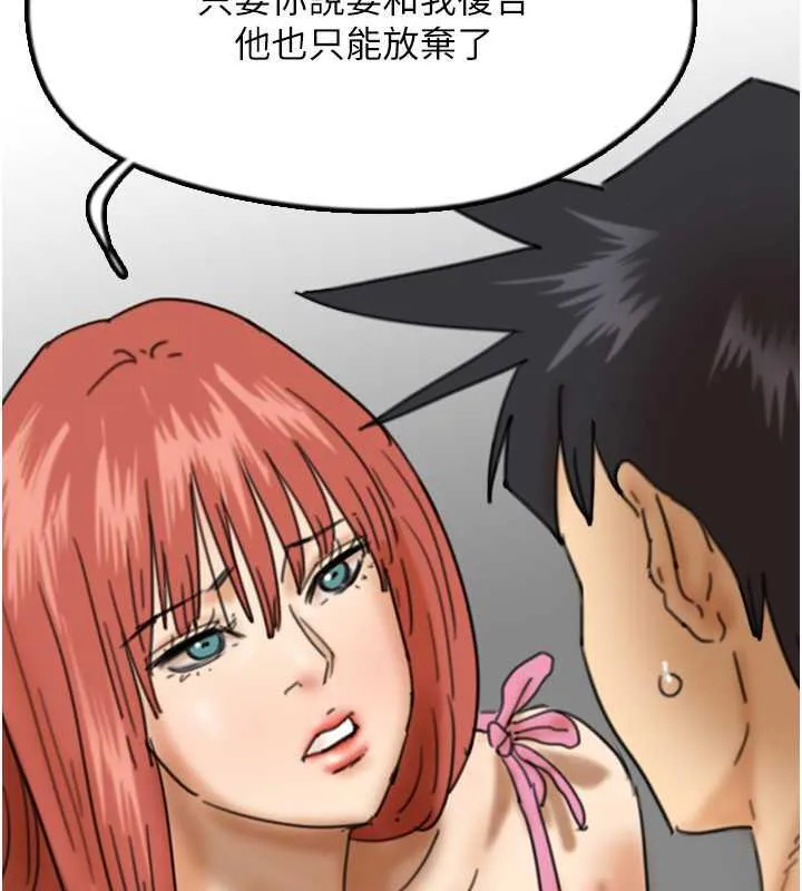 养父的女儿们 - 第43話-怎麼豔遇源源不絕? - page 93