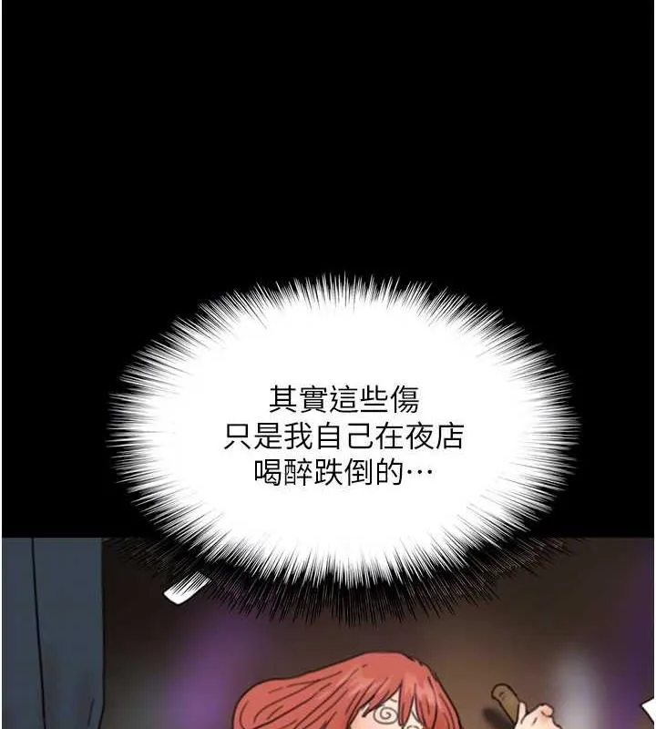 养父的女儿们 - 第43話-怎麼豔遇源源不絕? - page 101