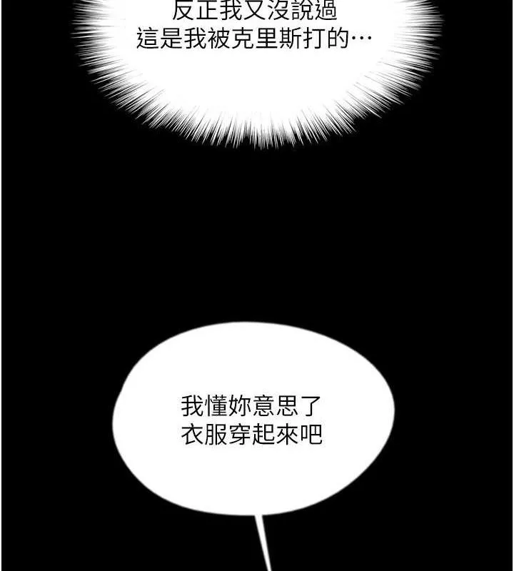 养父的女儿们 - 第43話-怎麼豔遇源源不絕? - page 103