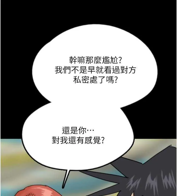 养父的女儿们 - 第43話-怎麼豔遇源源不絕? - page 105