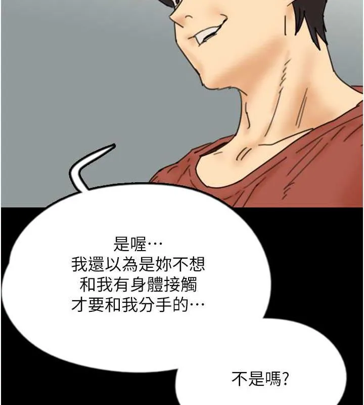 养父的女儿们 - 第43話-怎麼豔遇源源不絕? - page 113