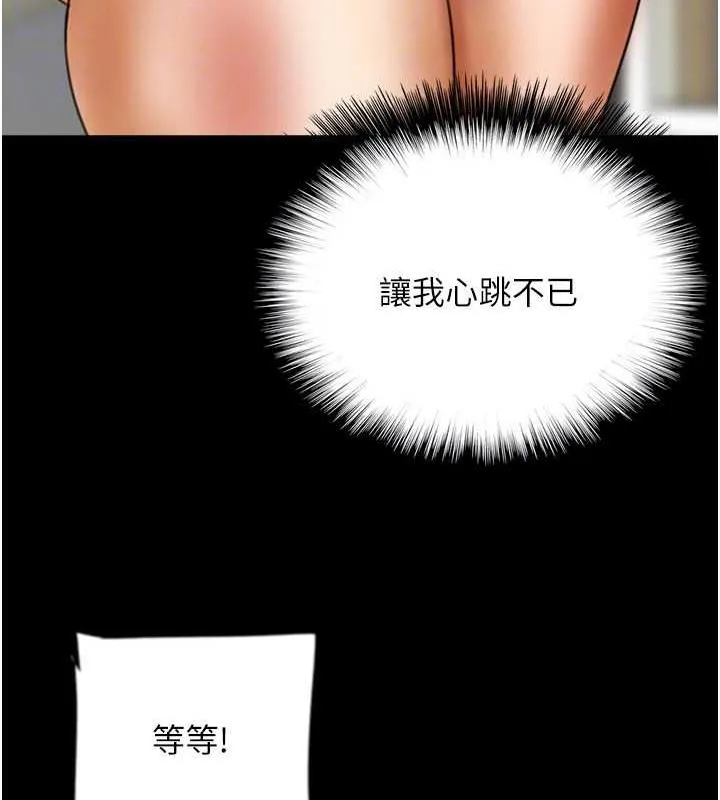 养父的女儿们 - 第43話-怎麼豔遇源源不絕? - page 138