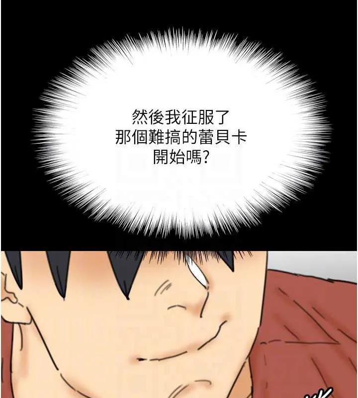 养父的女儿们 - 第43話-怎麼豔遇源源不絕? - page 151