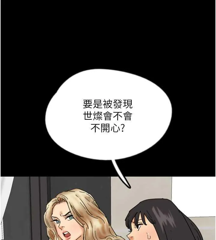 养父的女儿们 - 第43話-怎麼豔遇源源不絕? - page 162