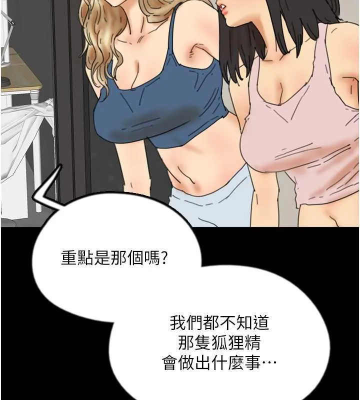 养父的女儿们 - 第43話-怎麼豔遇源源不絕? - page 163