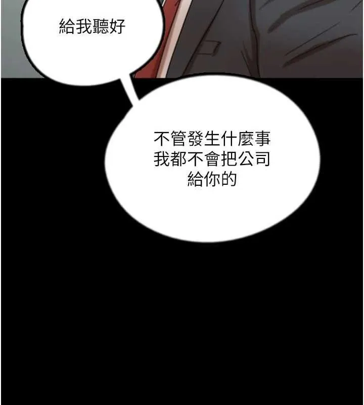 养父的女儿们 - 第80話-行動勝過千言萬語 - page 30