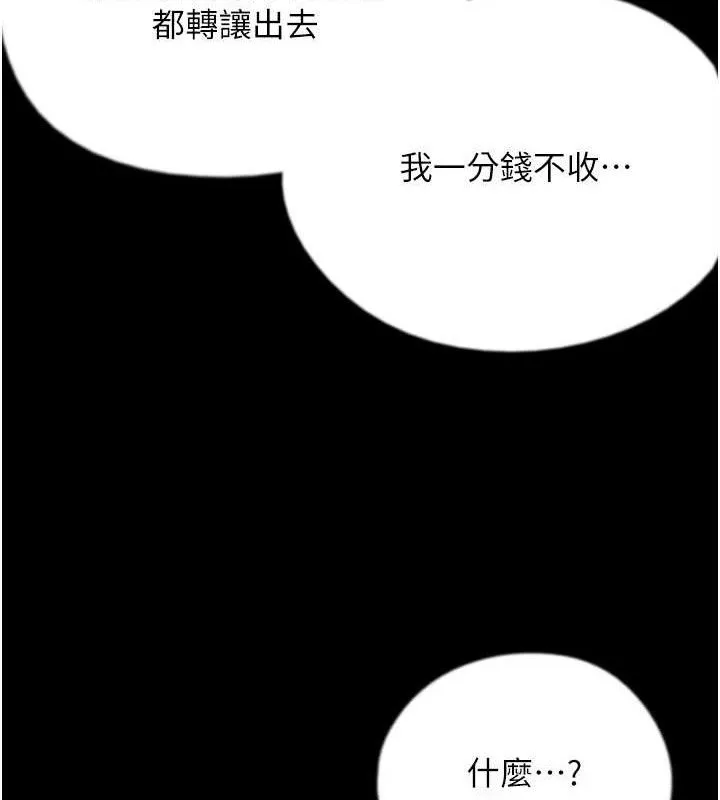 养父的女儿们 - 第80話-行動勝過千言萬語 - page 45