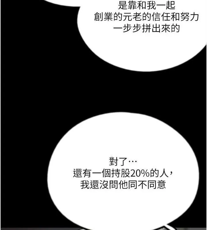 养父的女儿们 - 第80話-行動勝過千言萬語 - page 51