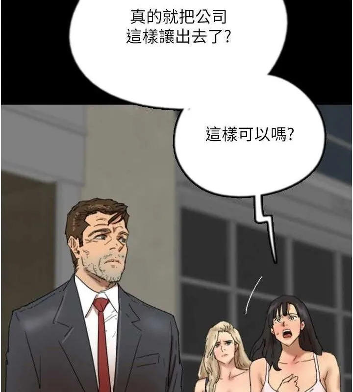 养父的女儿们 - 第80話-行動勝過千言萬語 - page 75