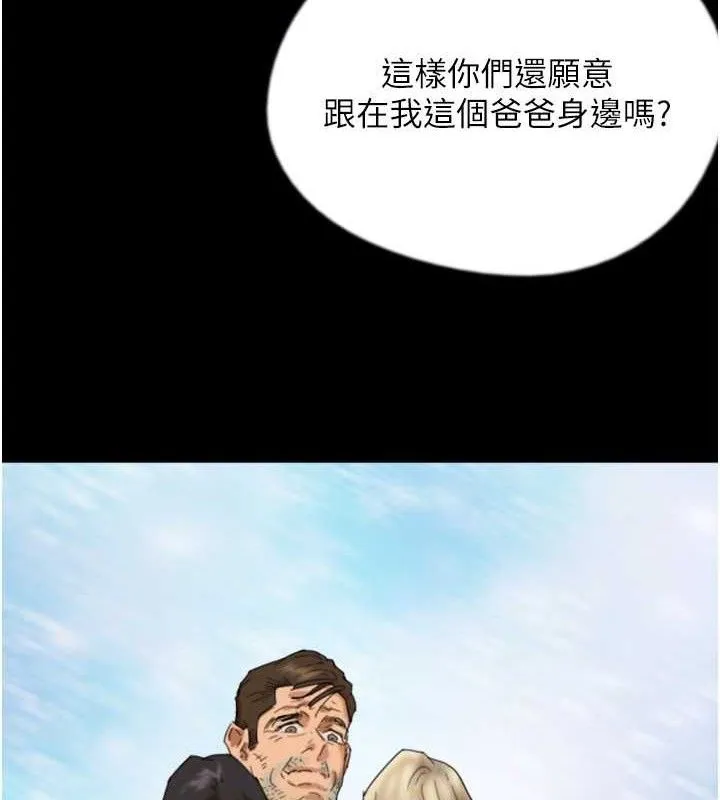 养父的女儿们 - 第80話-行動勝過千言萬語 - page 82