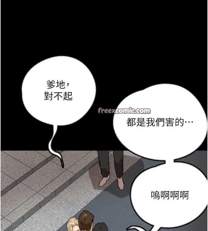 养父的女儿们 - 第80話-行動勝過千言萬語 - page 84