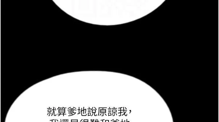养父的女儿们 - 第80話-行動勝過千言萬語 - page 114