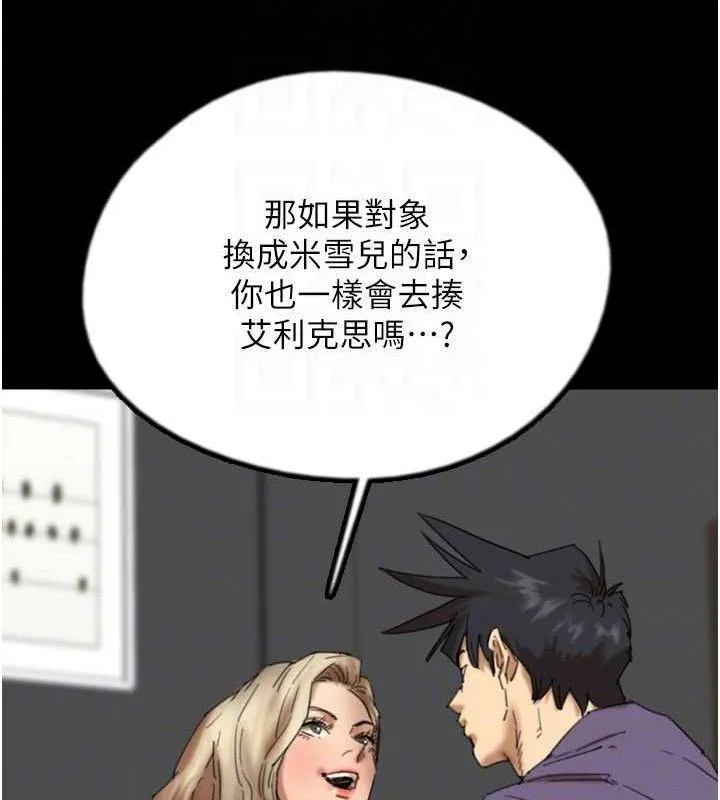 养父的女儿们 - 第80話-行動勝過千言萬語 - page 133
