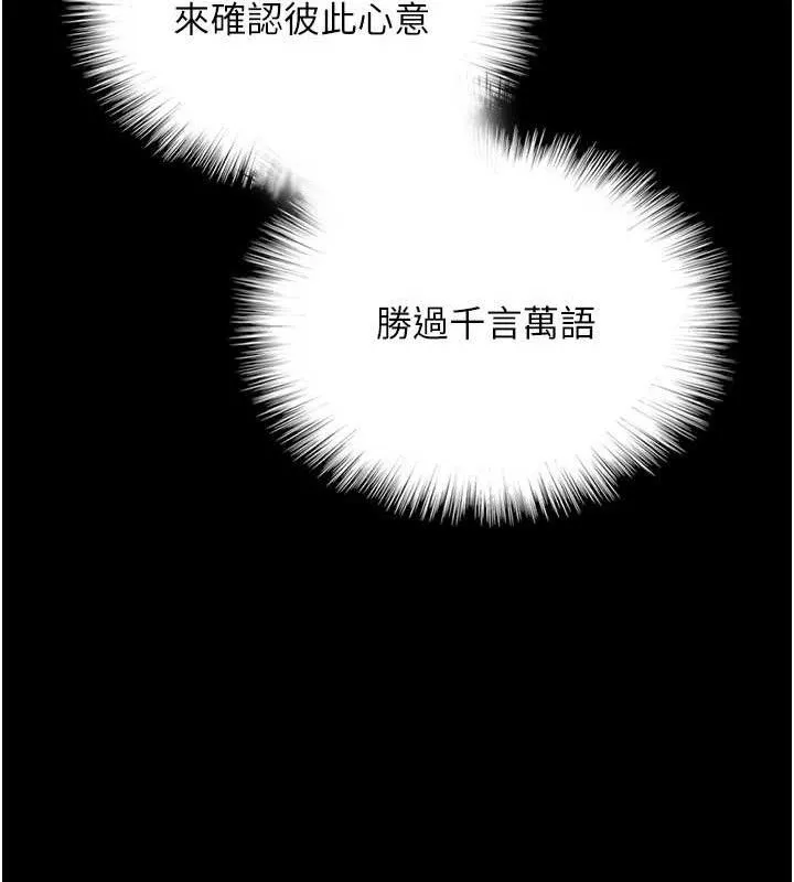 养父的女儿们 - 第80話-行動勝過千言萬語 - page 148