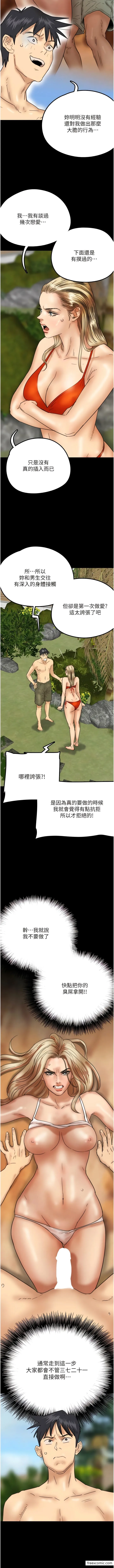 养父的女儿们 - 第10话-蕾贝卡的绝顶高潮 - page 3