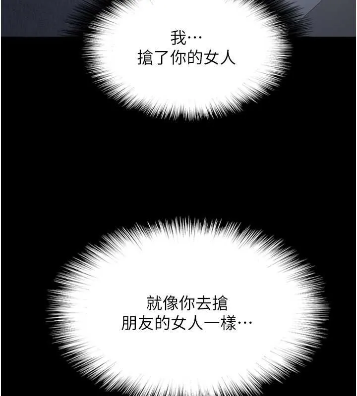 养父的女儿们 - 第46話-我搶了你的女人 - page 124