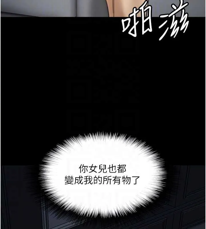 养父的女儿们 - 第46話-我搶了你的女人 - page 129