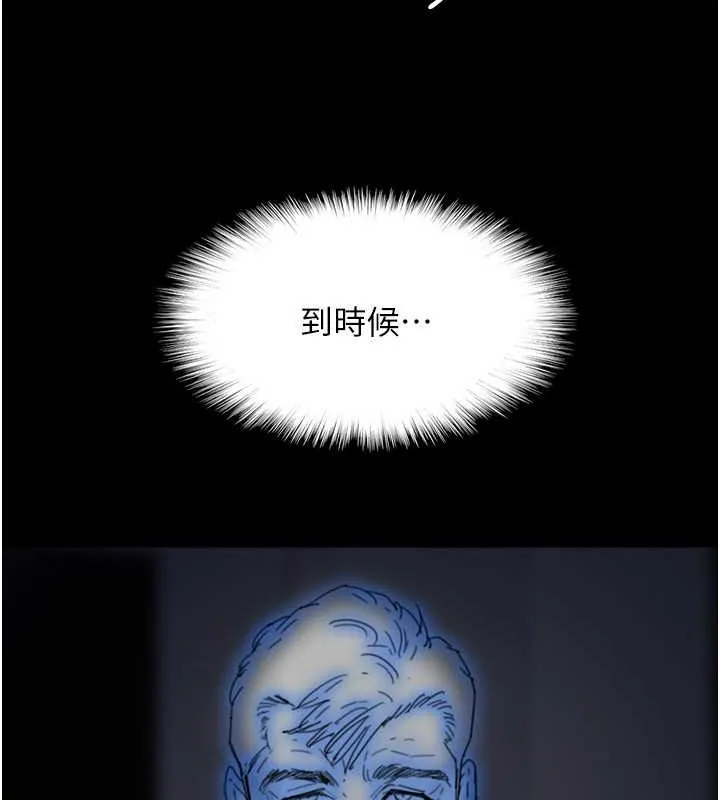 养父的女儿们 - 第46話-我搶了你的女人 - page 136