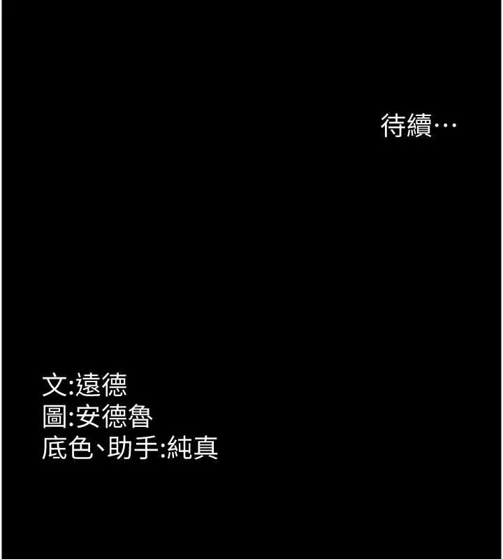 养父的女儿们 - 第46話-我搶了你的女人 - page 165